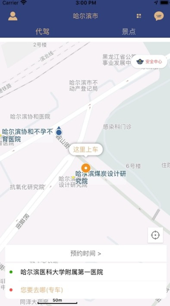白水出行司机手机版下载