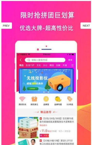 好省好货下载手机版