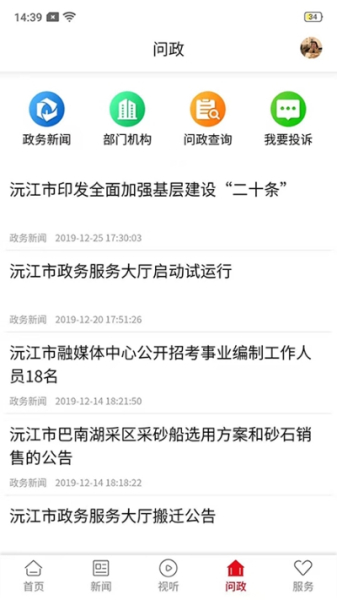 新沅江手机版下载