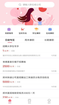 辣妈兼职下载最新版 v1.0.0 screenshot 3