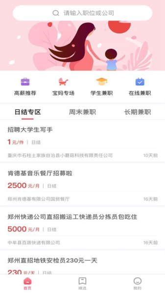 辣妈兼职下载最新版
