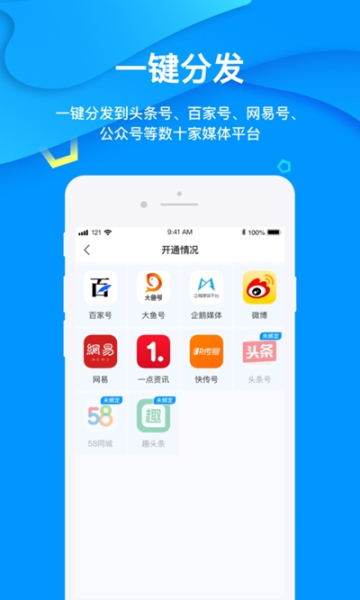 121融媒体下载手机版