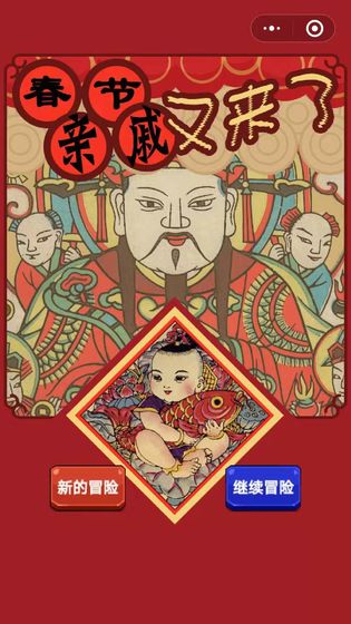 春节亲戚又来了安卓手机版免费