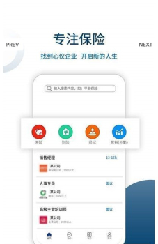 保聘下载最新版 V1.0 screenshot 1