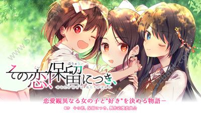 这段恋情保留起来游戏安卓版