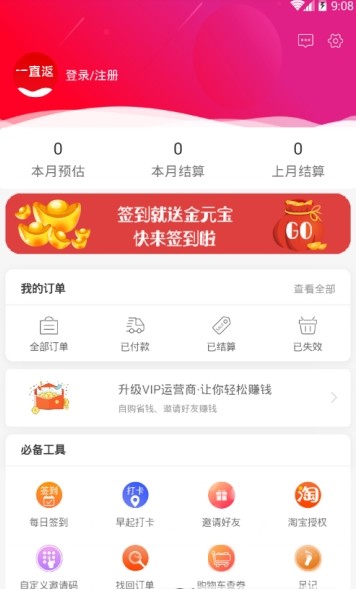 一直返下载手机版