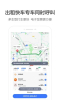 抖音缺德导航(高德地图)下载手机版 v15.21.0.2038 screenshot 1