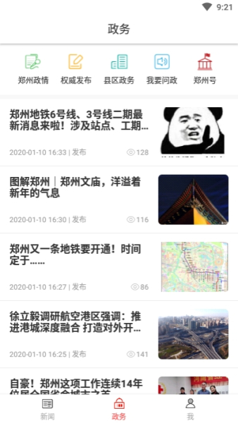 郑州发布平台下载安卓版