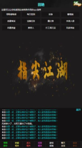 那些年那些江湖事儿mud手机安卓版下载 v1.0.0 screenshot 3