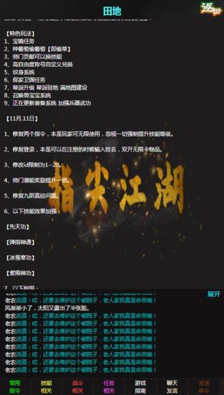 那些年那些江湖事儿mud手机安卓版下载