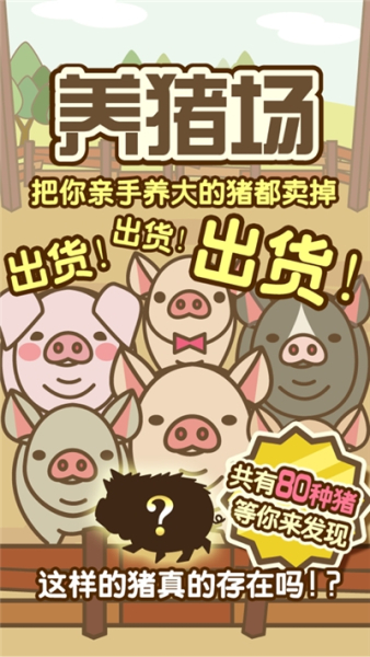 富豪养猪场游戏红包版下载