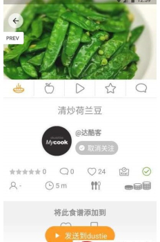 Mycook 达酷客下载安卓版 V1.0.14 screenshot 2