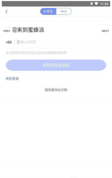 蜜蜂派uat下载最新版