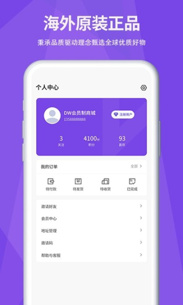 DW商城手机版下载
