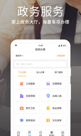 潍事通下载手机版