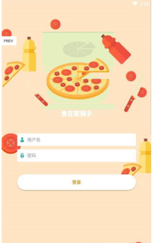 食在家骑手下载手机版 V1.1.4 screenshot 2