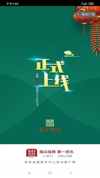 临猗在线安卓手机版下载