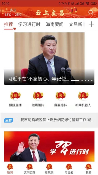 云上文昌手机版下载