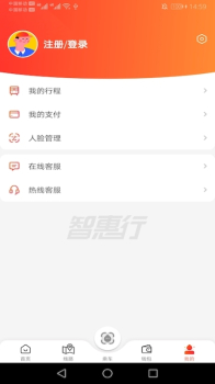 智惠行安卓版下载 v2.5.6 screenshot 3