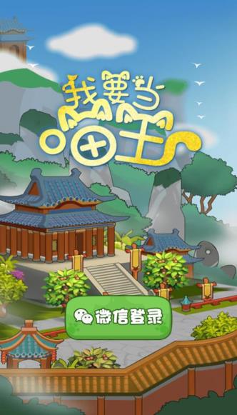 我要当喵王红包版安卓下载