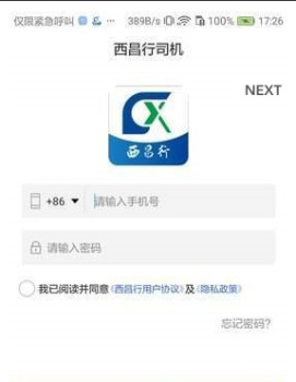 西昌行司机下载安卓版 V1.0.0 screenshot 2