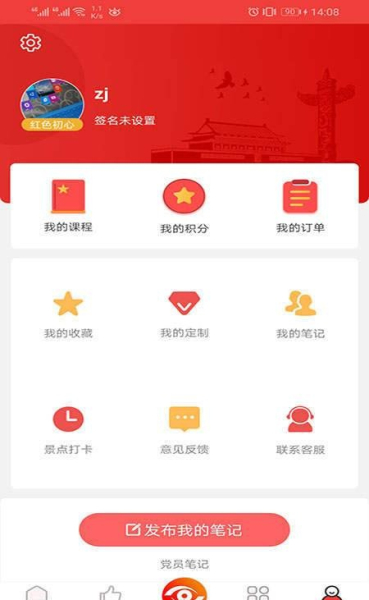 红色初心手机版下载