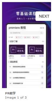 PR教学下载手机版 V1.0.1 screenshot 2