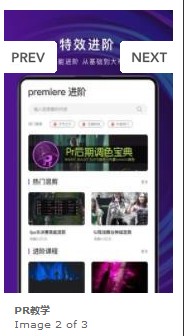 PR教学下载手机版