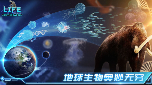 生命简史古生物放置安卓手机版免费下载 v1.3.0 screenshot 3