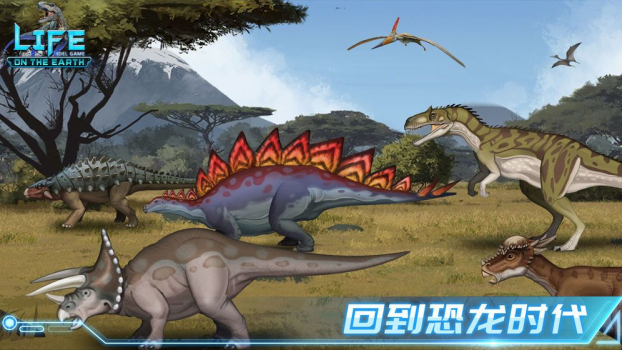 生命简史古生物放置安卓手机版免费下载 v1.3.0 screenshot 1