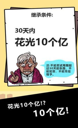富翁的烦恼游戏安卓版下载