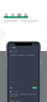 小透明交友手机版下载 v1.0 screenshot 4
