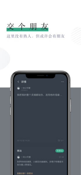 小透明交友手机版下载