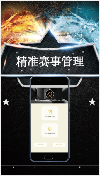 电竞大王最新版下载