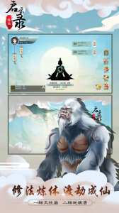 修仙启示录手游官方版下载 v1.0 screenshot 2