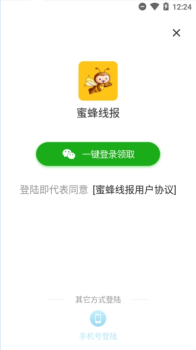 蜜蜂线报下载手机版 v1.0.3 screenshot 2