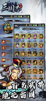 三国志外传手游官方正版 v1.0 screenshot 2