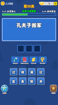 歇后语小状元游戏红包版下载 v1.0.1 screenshot 3