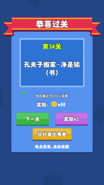 歇后语小状元游戏红包版下载