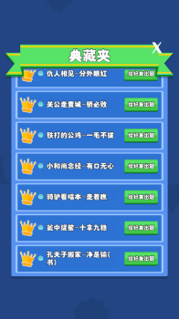 歇后语小状元游戏红包版下载 v1.0.1 screenshot 1