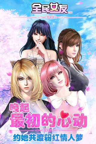 全民养美女手机版下载