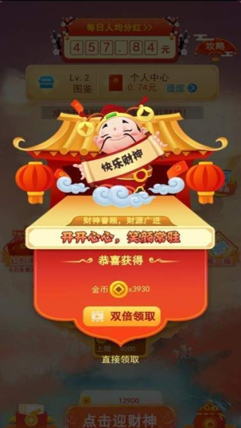 财神派现app红包版游戏