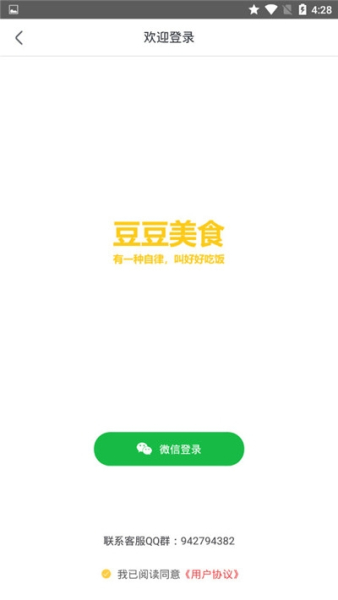 豆豆美食手机版下载
