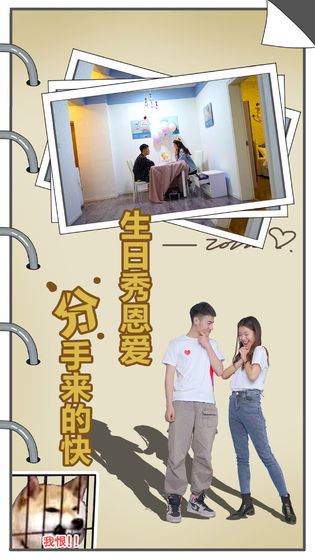 拆散情侣大作战真人版3手机游戏