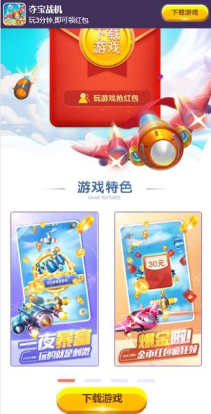 夺宝战机2游戏红包版下载