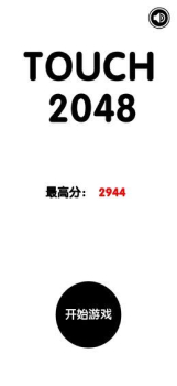 有点难的2048游戏安卓版 v0.1 screenshot 3