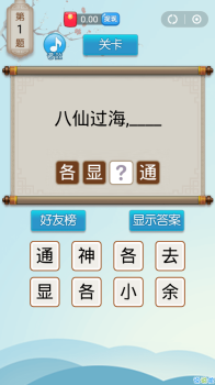 全民歇后语游戏红包版下载 v1.0.1 screenshot 2