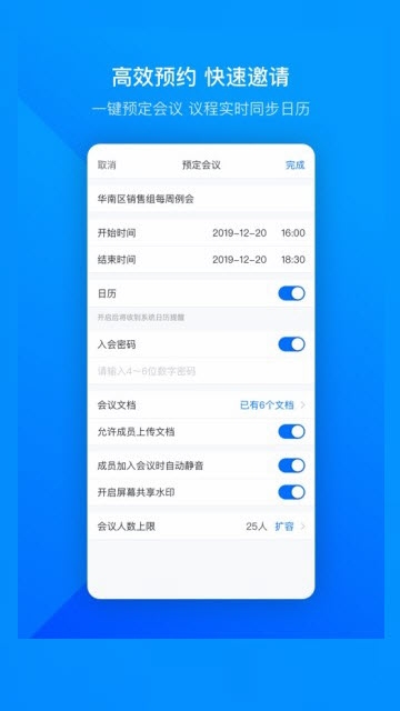 腾讯会议app下载安装2023最新版