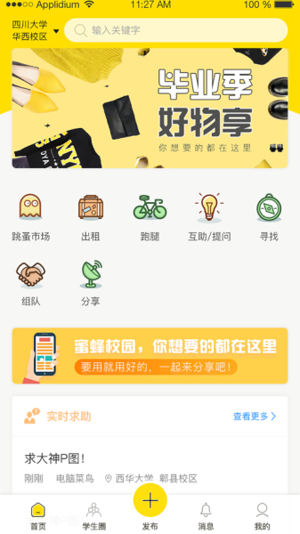 蜜蜂校园下载手机版