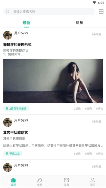 问病友下载安卓版